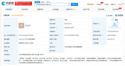 哪吒汽车斥资4亿在京成立公司，布局工业互联网数据服务